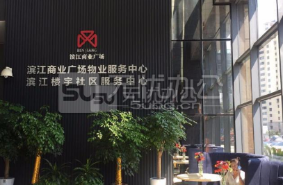  - 濱江商業廣場